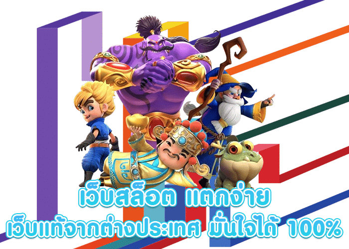 slotautowallet เว็บพนันที่ผสานความทันสมัยกับความปลอดภัยระดับสากล